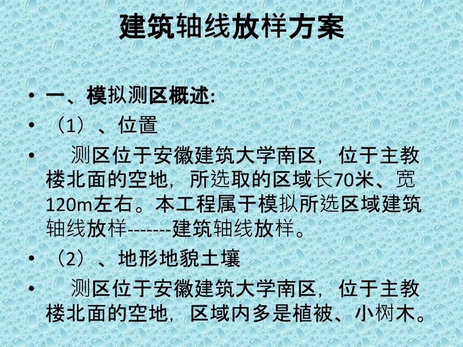 《建筑轴线放样》PPT课件_第3页