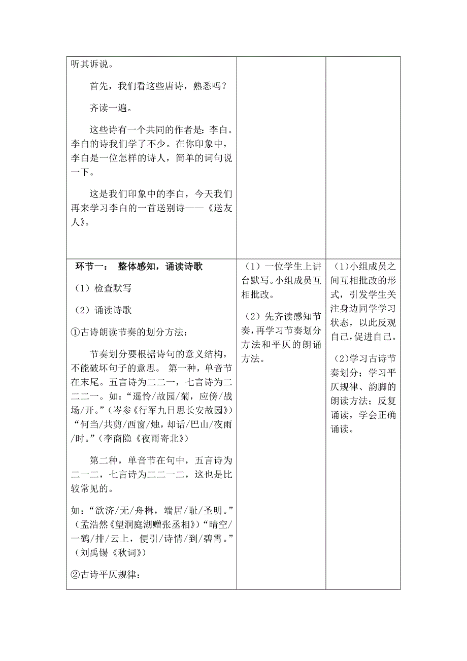 《送友人》教学设计[71].docx_第2页