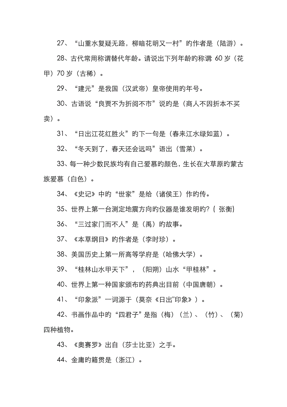 2022年小升初语文文学常识常考题_第3页