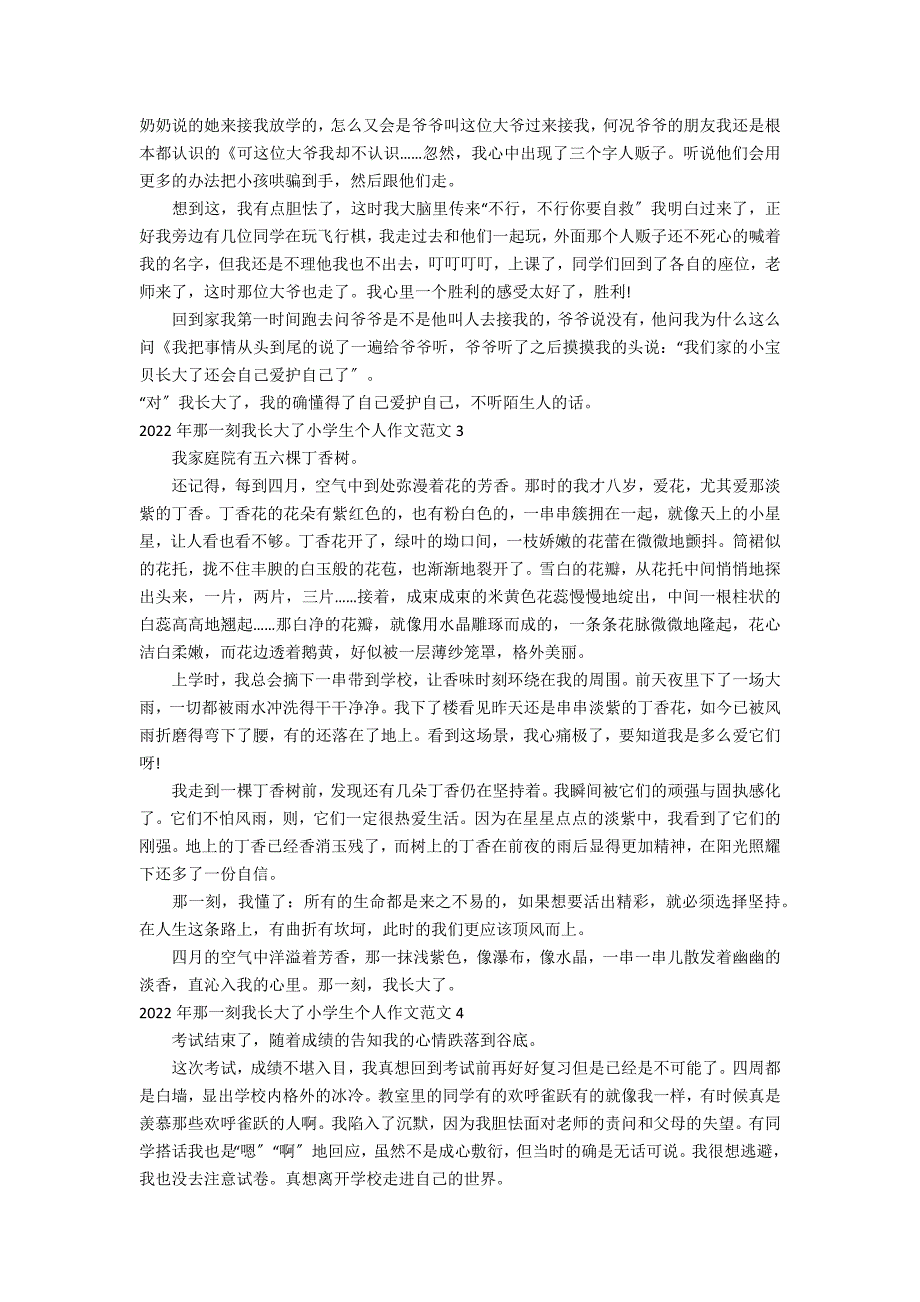 2022年那一刻我长大了小学生个人作文范文4篇(那一刻我长大了作文范文)_第2页