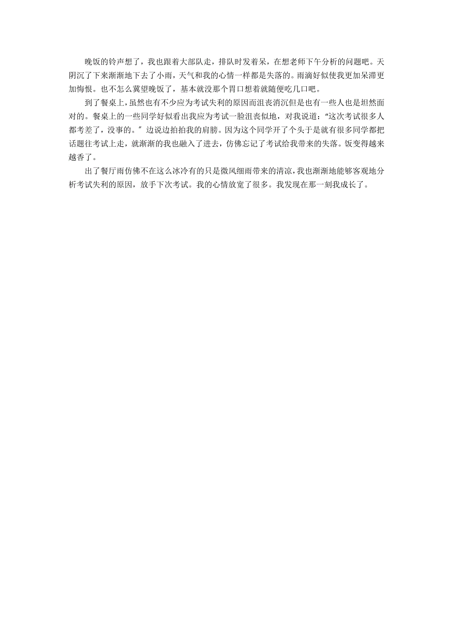 2022年那一刻我长大了小学生个人作文范文4篇(那一刻我长大了作文范文)_第3页