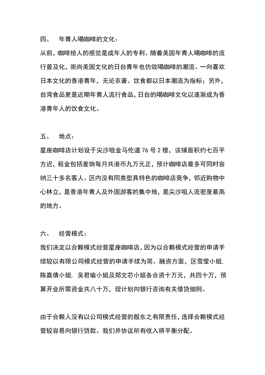 咖啡店创业计划书_第4页