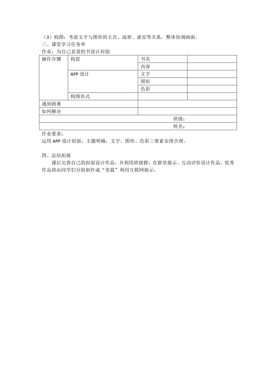 美丽的书——封面设计.docx_第3页