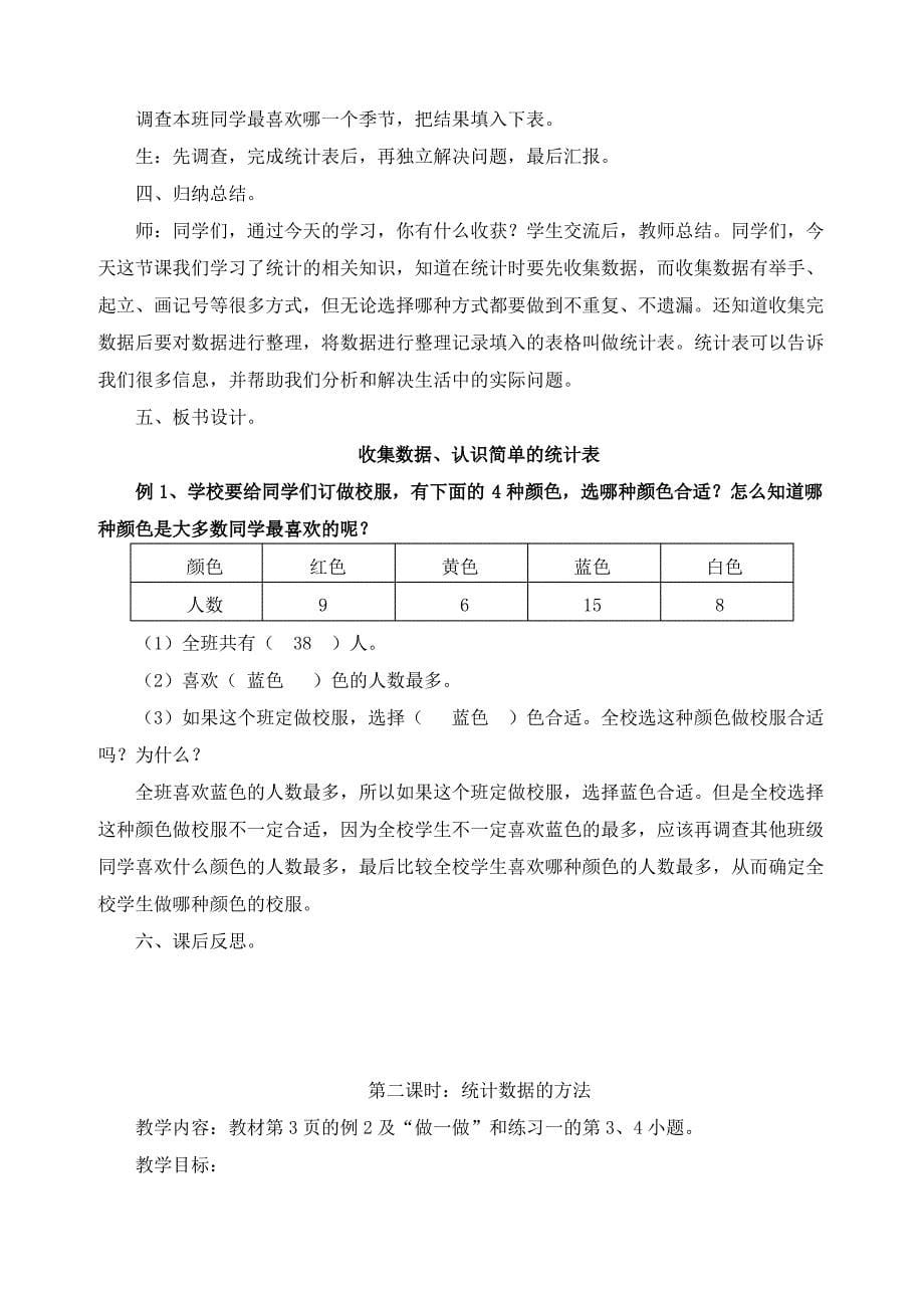 人教版二年级数学下册《数据收集整理》单元教学设计_第5页