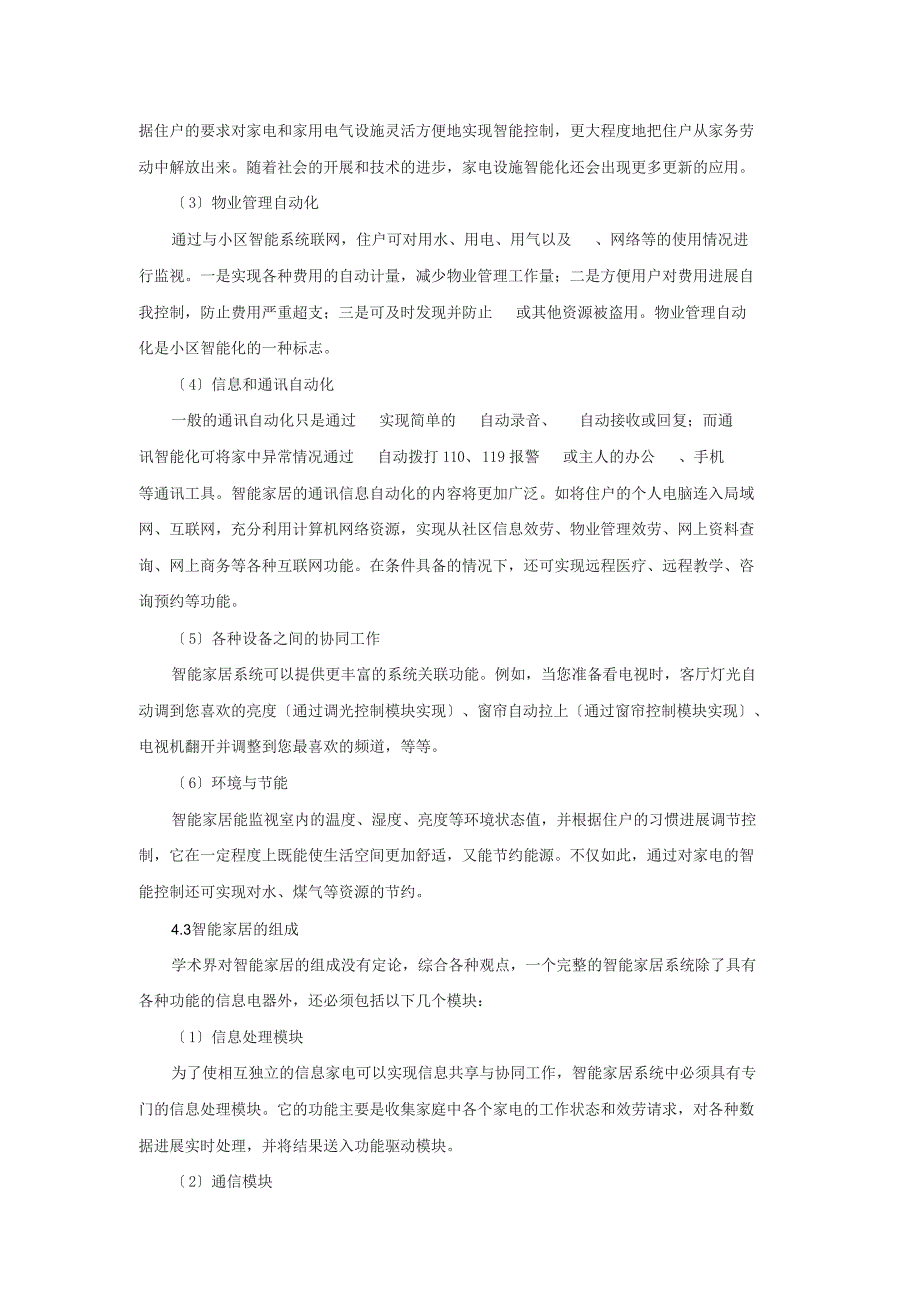 物联网导论结课论文_第4页