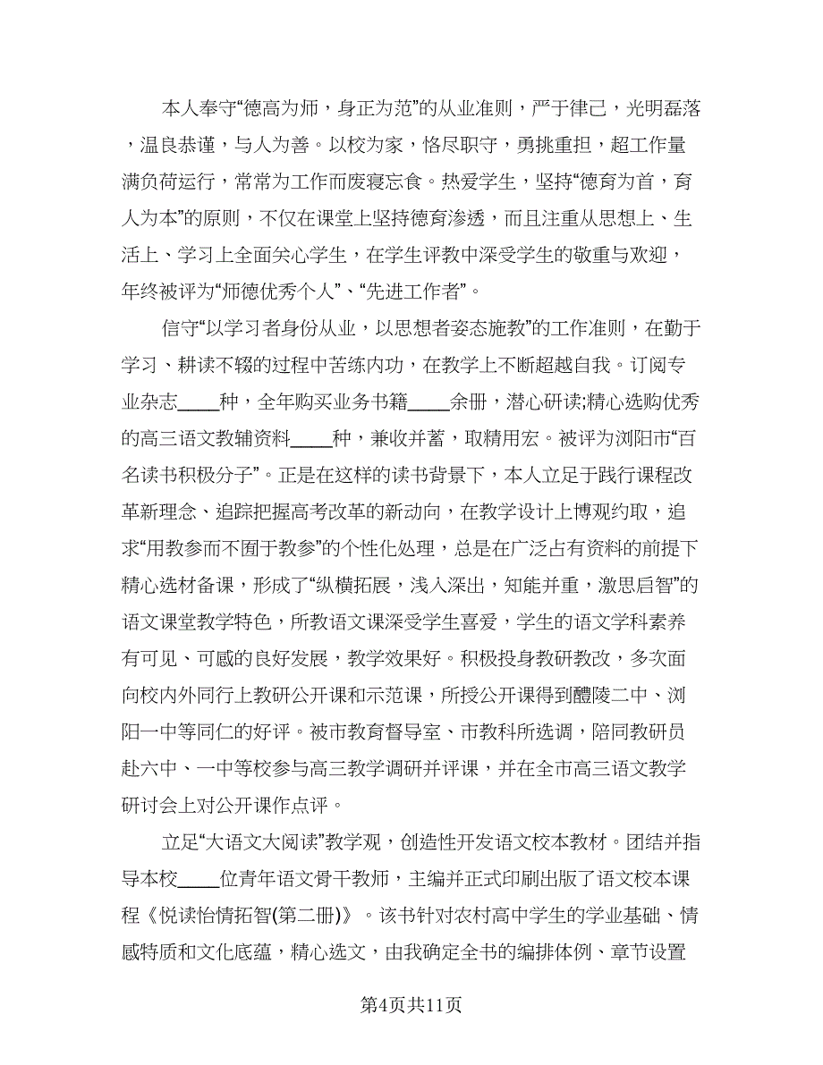 高二语文教师教学工作总结（六篇）.doc_第4页