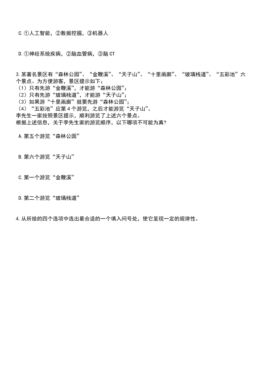 2023年06月浙江舟山市档案馆招考聘用笔试题库含答案带解析_第2页