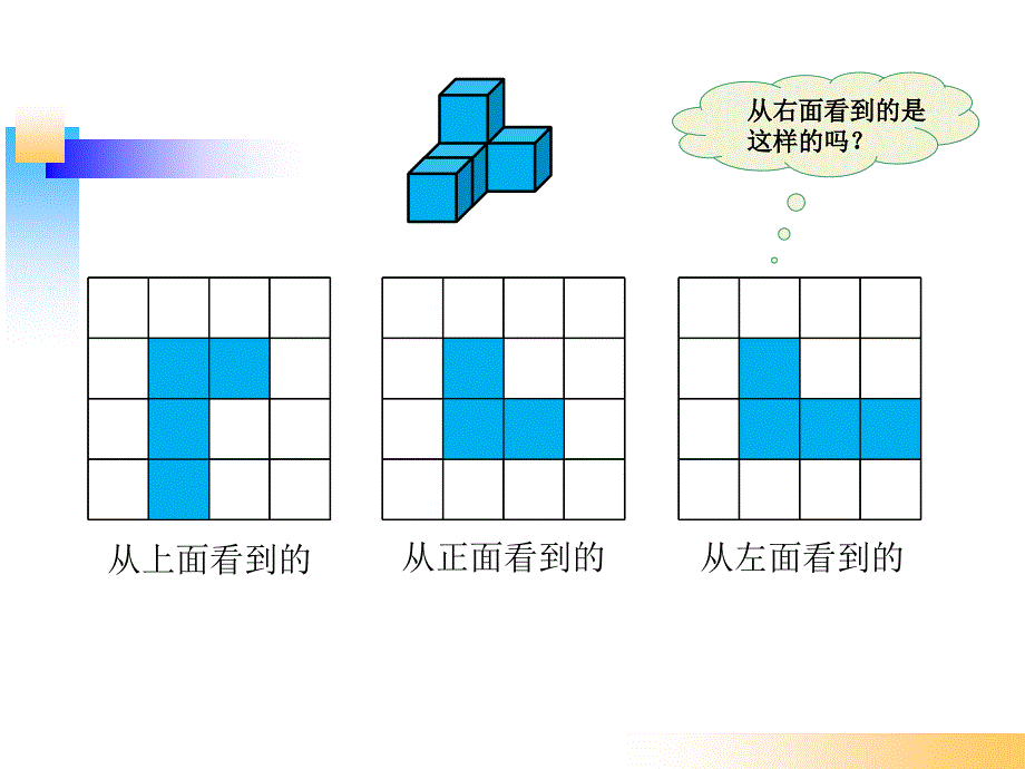 北师大版六年级数学上册搭积木比赛_第4页