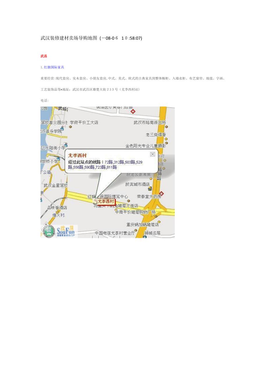 武汉装修建材卖场导购地图_第1页