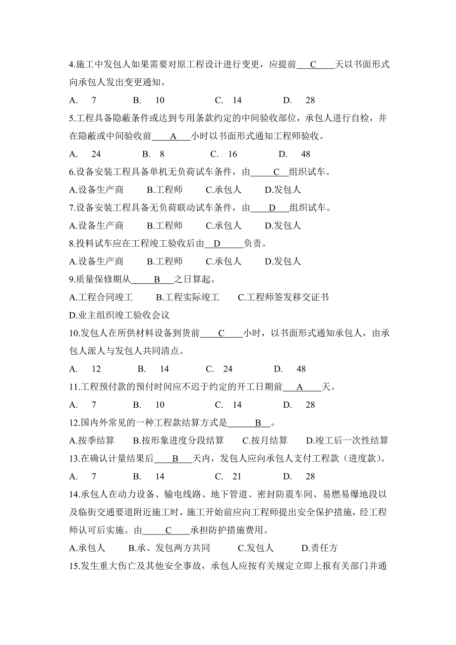 建设法规与合同管理作业题(第三次).doc_第2页