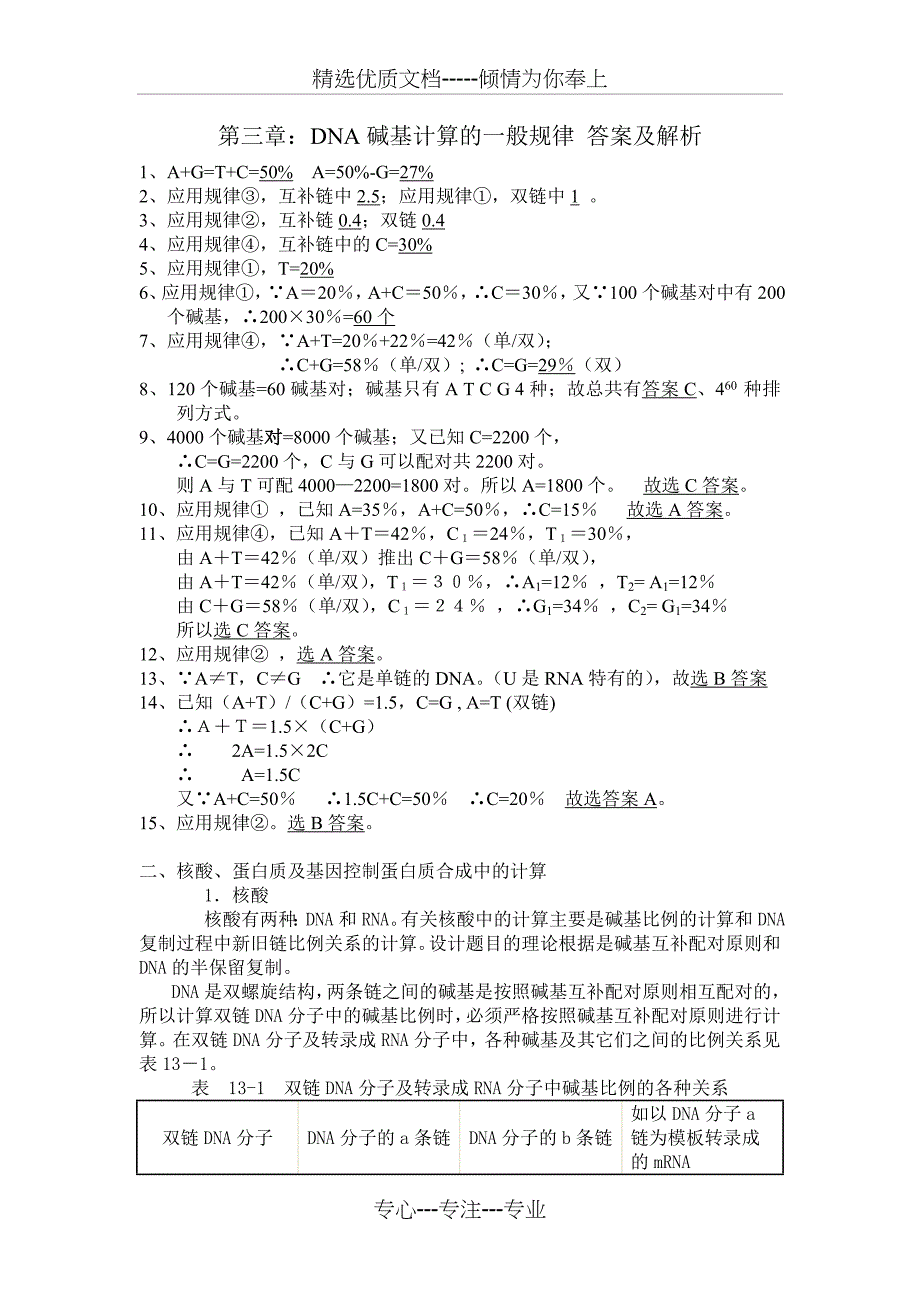 DNA碱基计算的一般规律_第3页