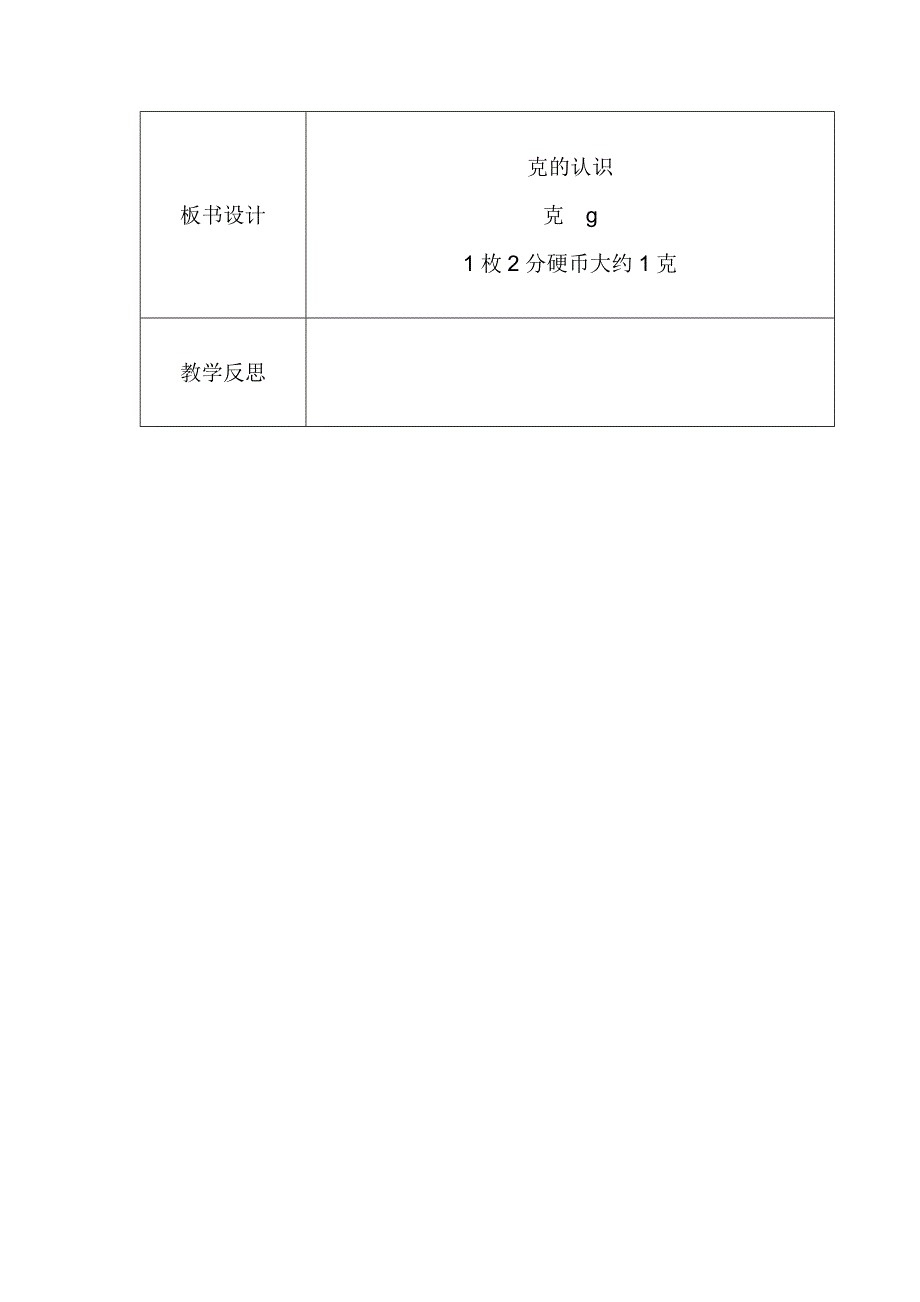 第一单元1认识克.doc_第3页