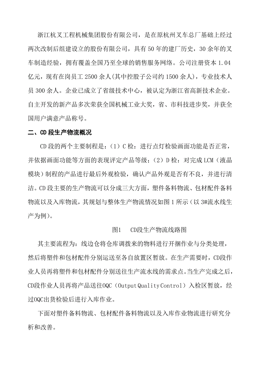 某大学物流管理课程设计_第3页