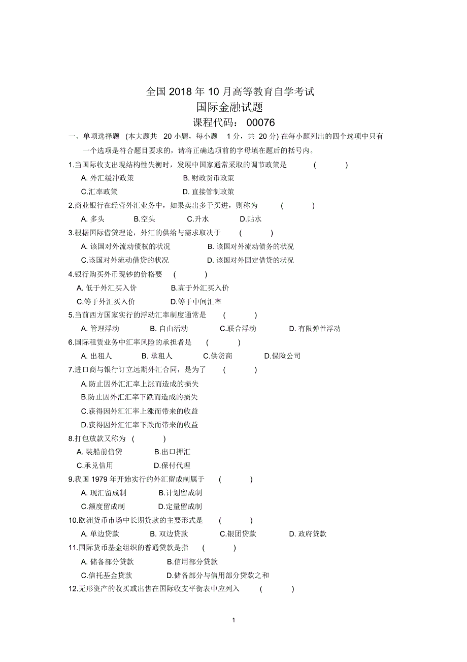 全国10月高等教育自学考试国际金融试题及答案解析_第1页