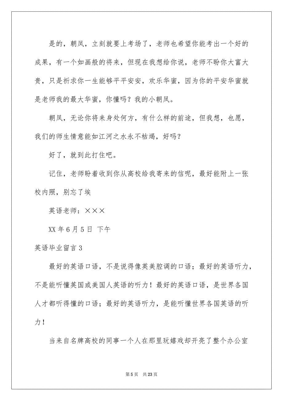 英语毕业留言_第5页