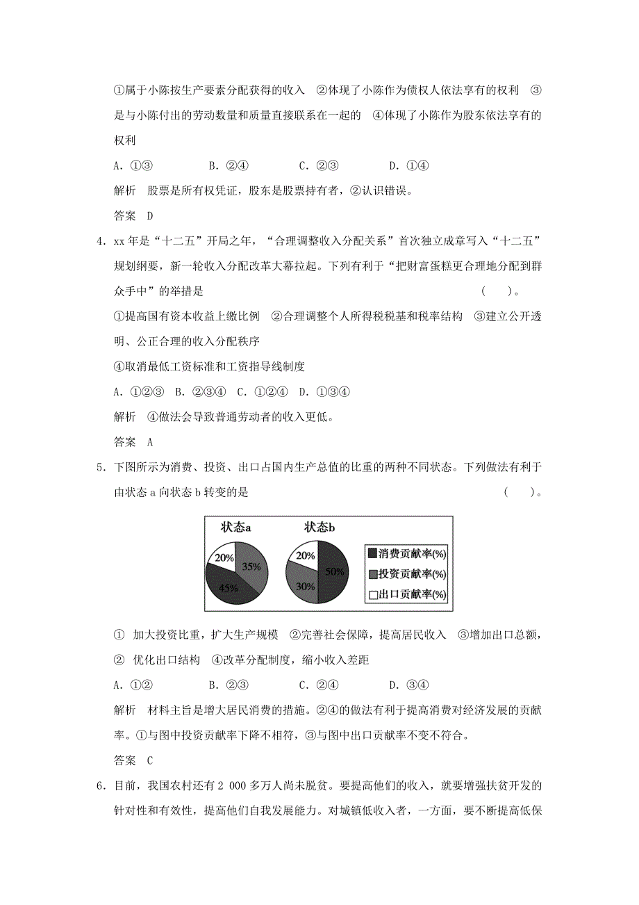 2022年高考政治第一轮总复习 第3单元第7课 个人收入的分配限时训练 新人教版必修1_第2页