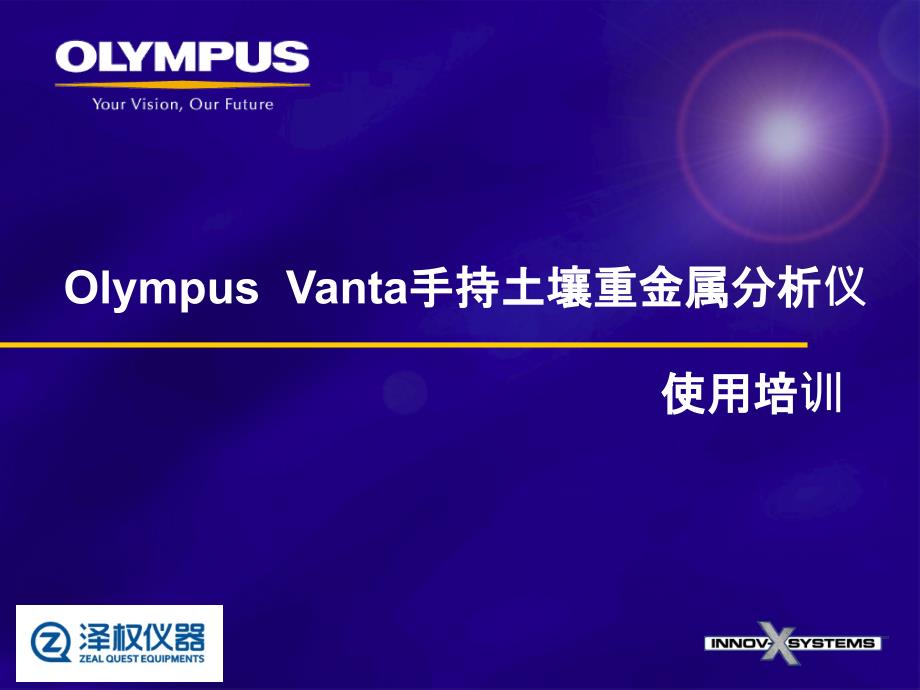 Olympus Vanta手持XRF安装培训.ppt_第1页