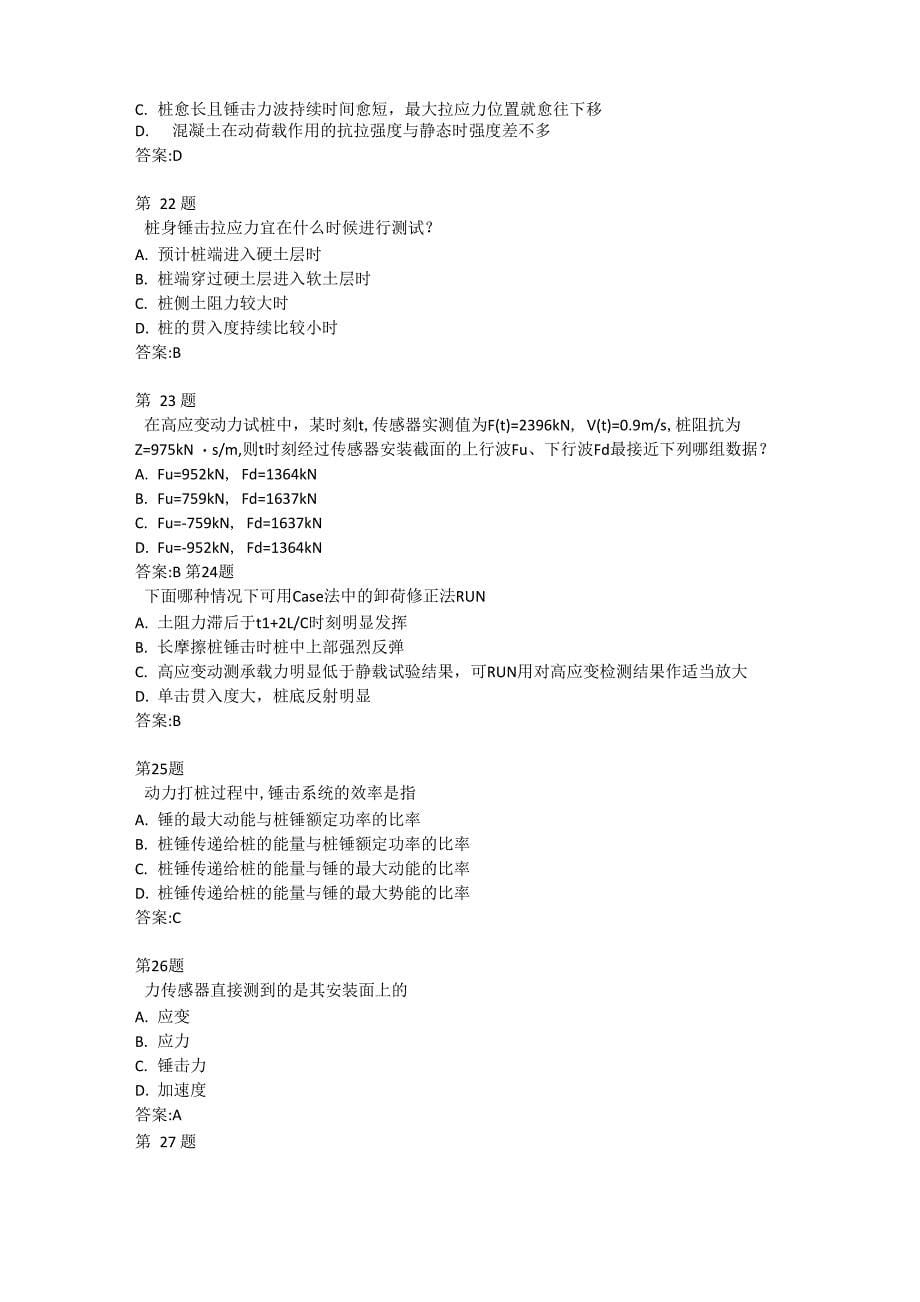 公路水运试验检测人员继续教育基桩高应变检测技术试卷_第5页