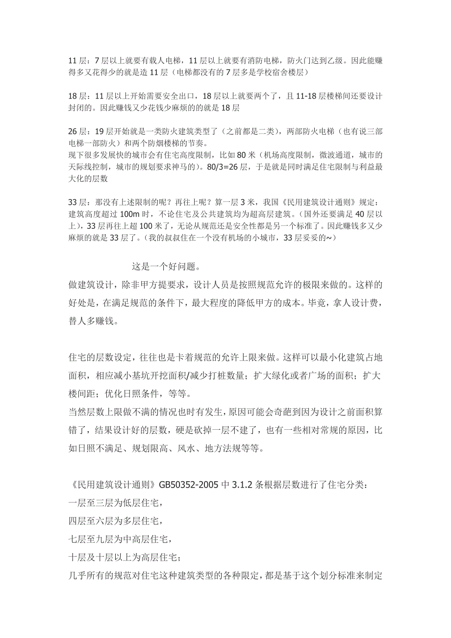 建筑高度设计规范.doc_第1页