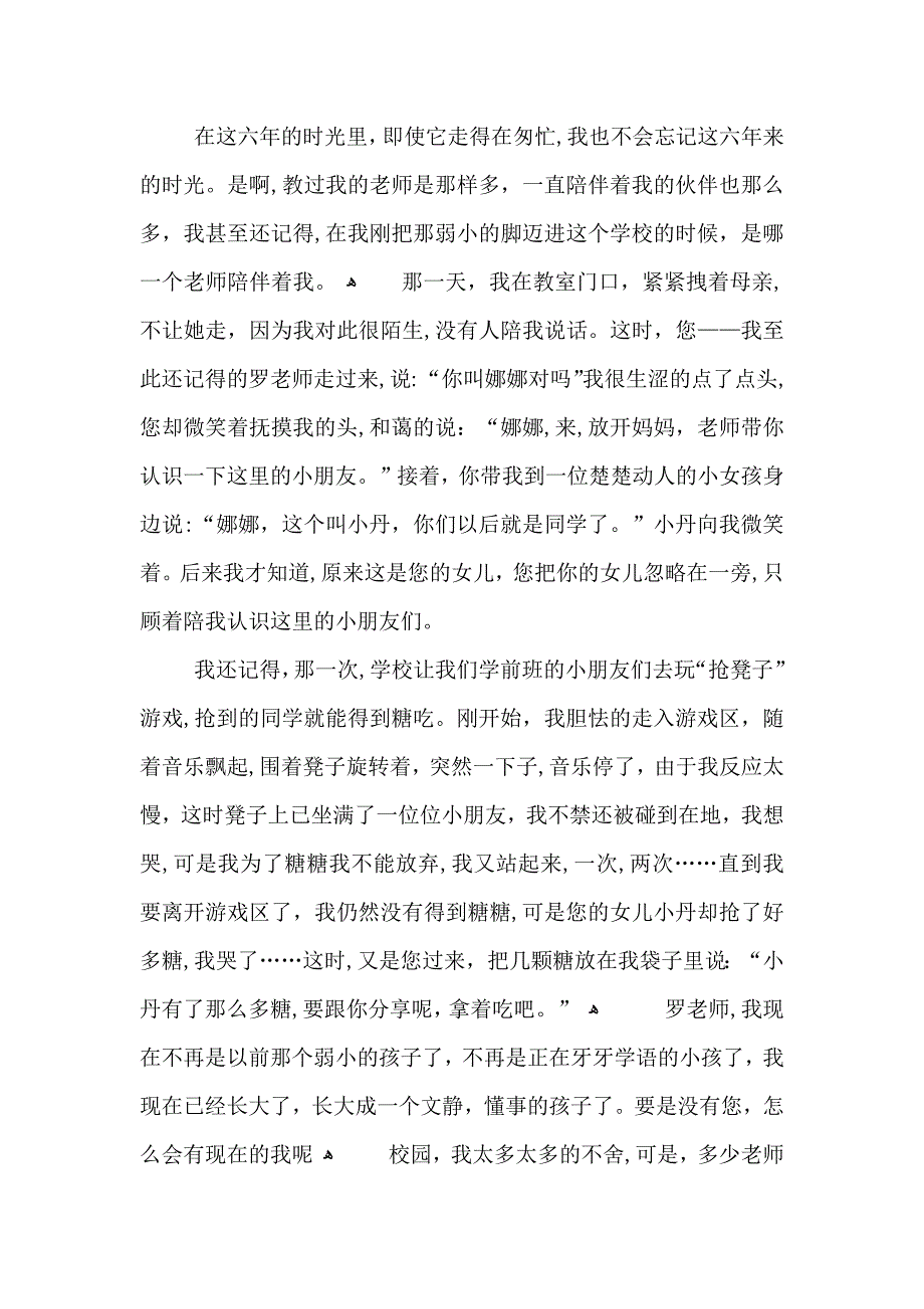 初一校园生活总结900字_第3页