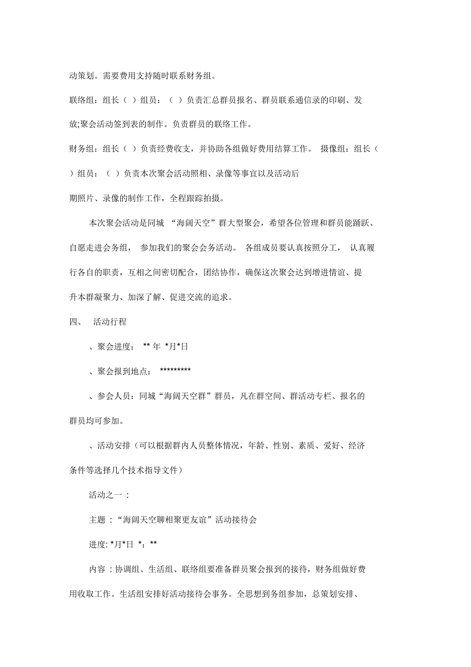 群聚会活动计划方案(建文)_第2页