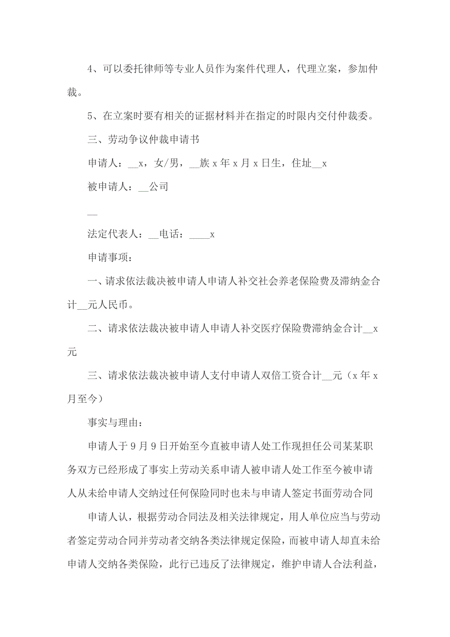 2022年劳动仲裁申请书(合集15篇)_第2页