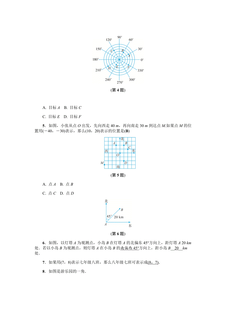 [最新]浙教版八年级数学上册基础训练：4.1探索确定位置的方法_第2页