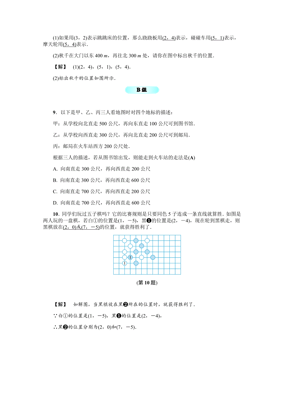 [最新]浙教版八年级数学上册基础训练：4.1探索确定位置的方法_第3页