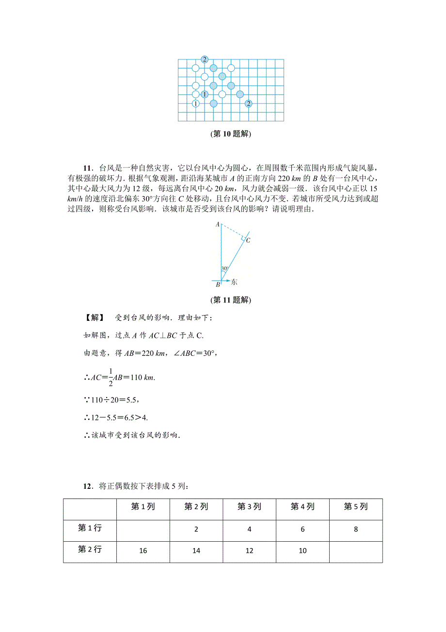 [最新]浙教版八年级数学上册基础训练：4.1探索确定位置的方法_第4页