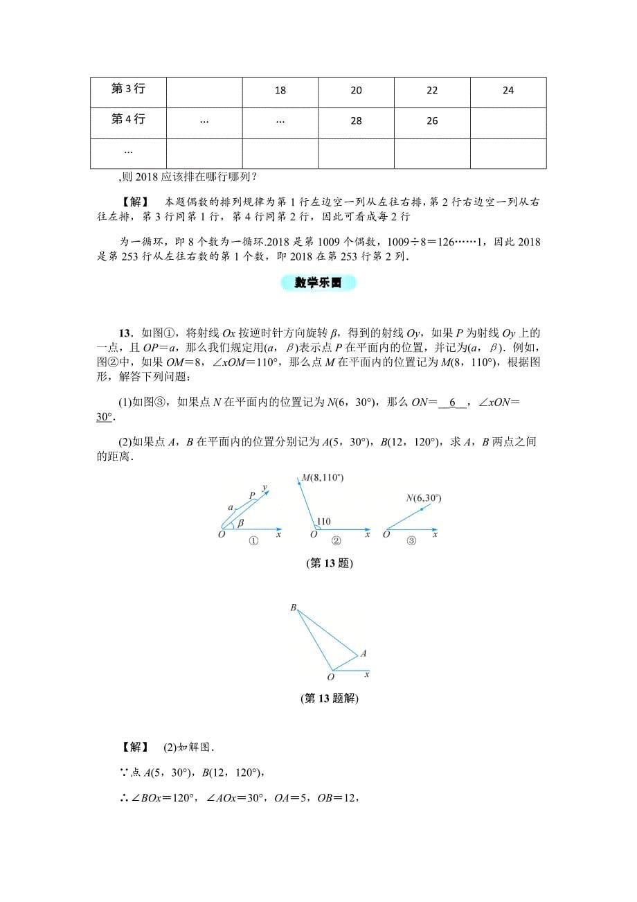 [最新]浙教版八年级数学上册基础训练：4.1探索确定位置的方法_第5页