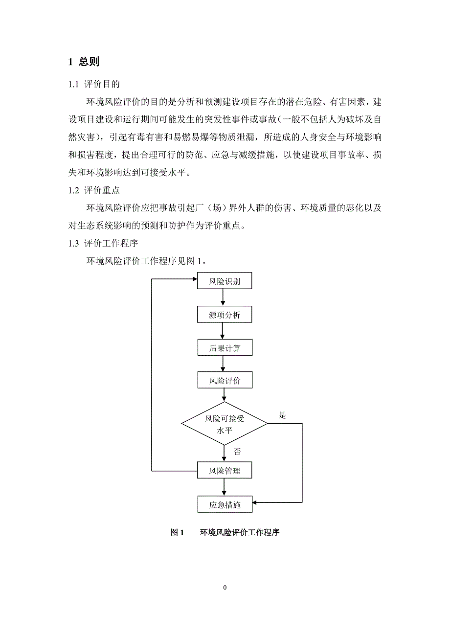 西安国际内陆港油气合建站建设项目环境风险专项_第2页