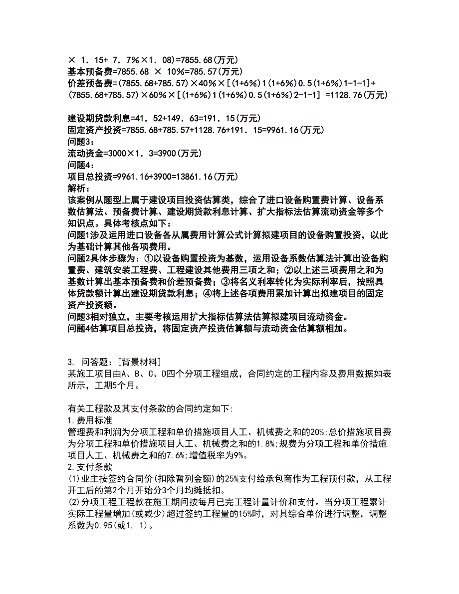 2022一级造价师-工程造价案例分析（土建+安装）考试全真模拟卷44（附答案带详解）_第3页