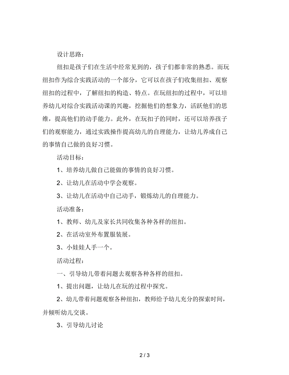 幼儿园中班综合实践活动：纽扣范文_第2页