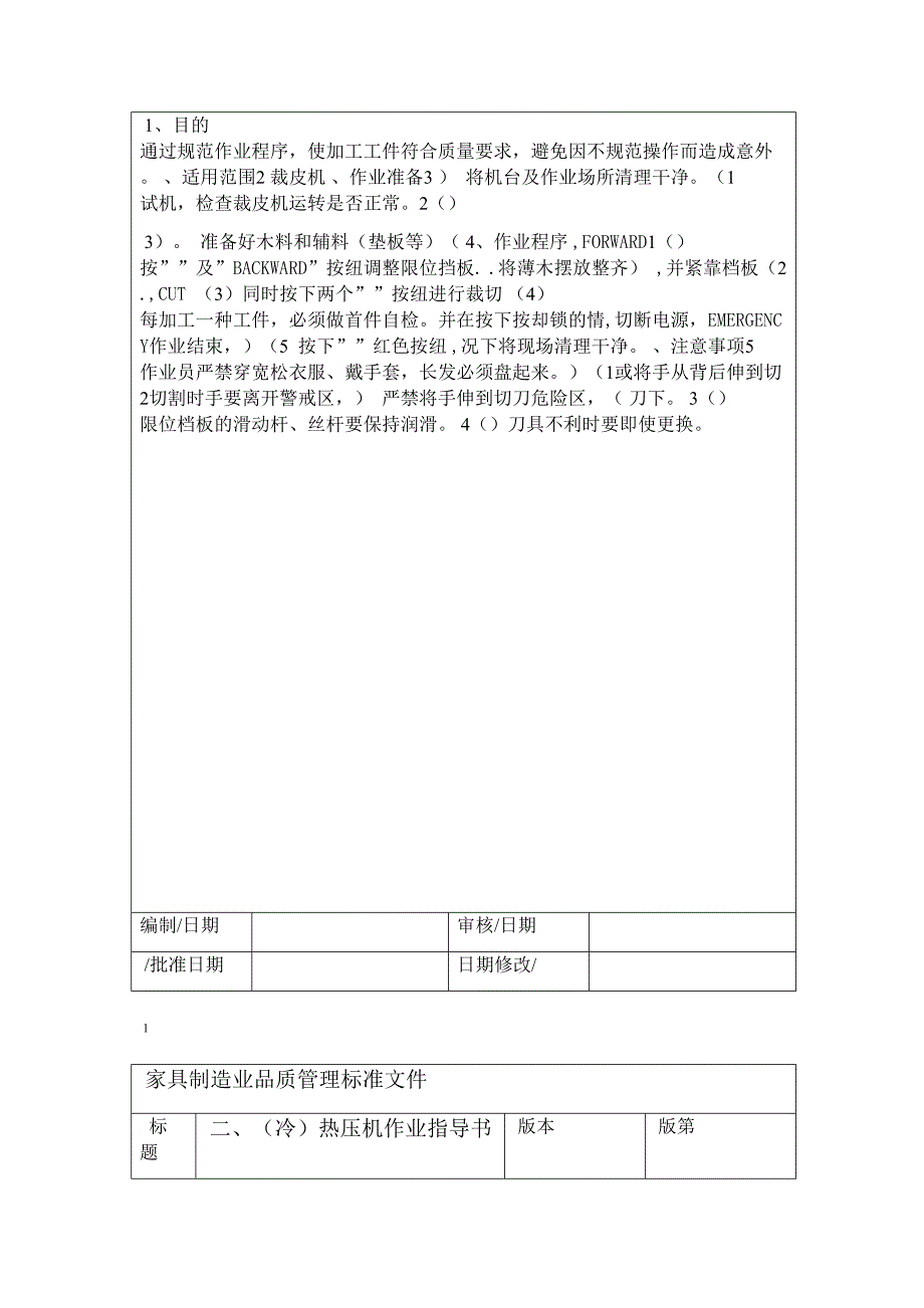 家具生产机加工车间机器作业指导书(DOC 17页)_第2页