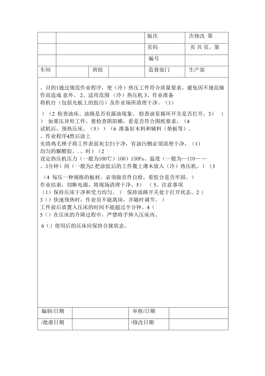 家具生产机加工车间机器作业指导书(DOC 17页)_第3页