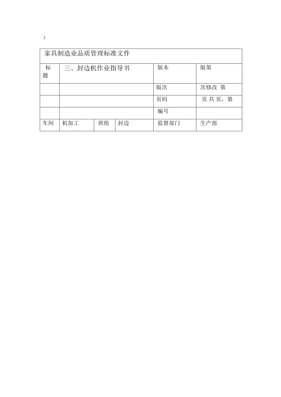 家具生产机加工车间机器作业指导书(DOC 17页)_第4页