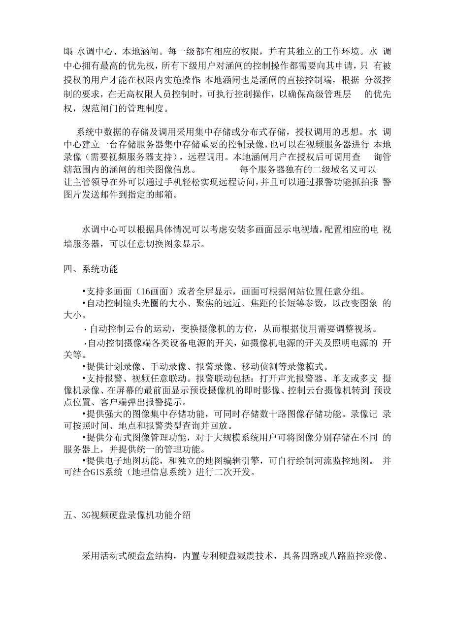 水利视频监控系统解决方案_第4页