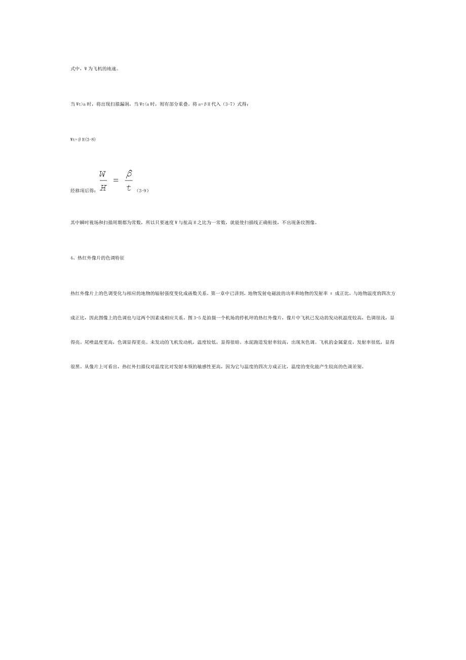 第3章 遥感传感器及其成像原理3.1.doc_第5页