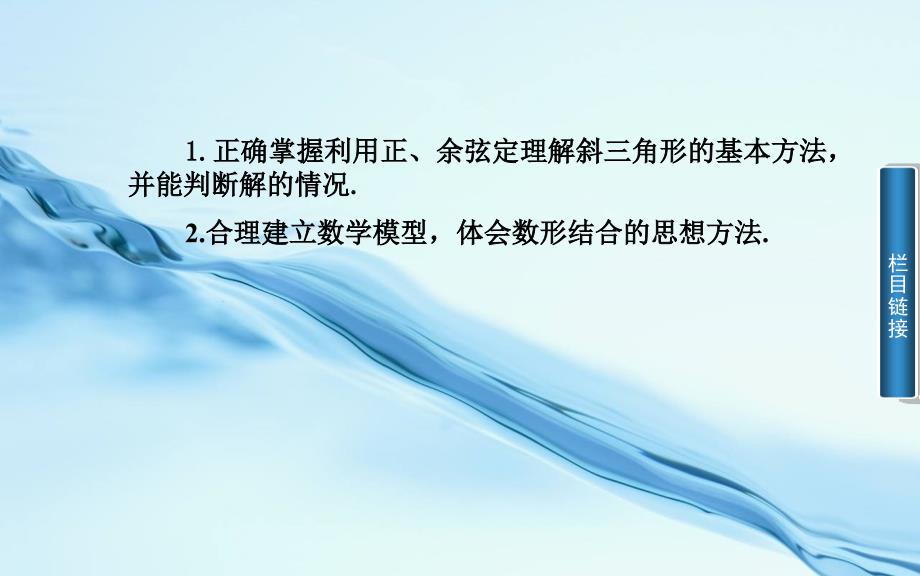 2020苏教版必修五1.3正弦定理、余弦定理的应用ppt课件_第4页