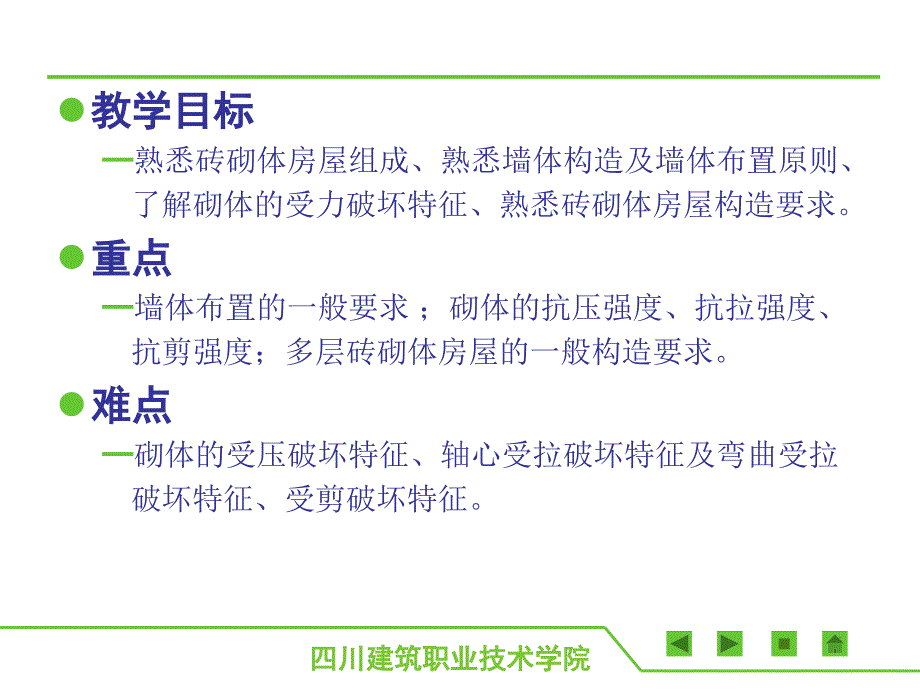 砌体结构工程施工1 多层砖砌体房屋构造要求_第2页