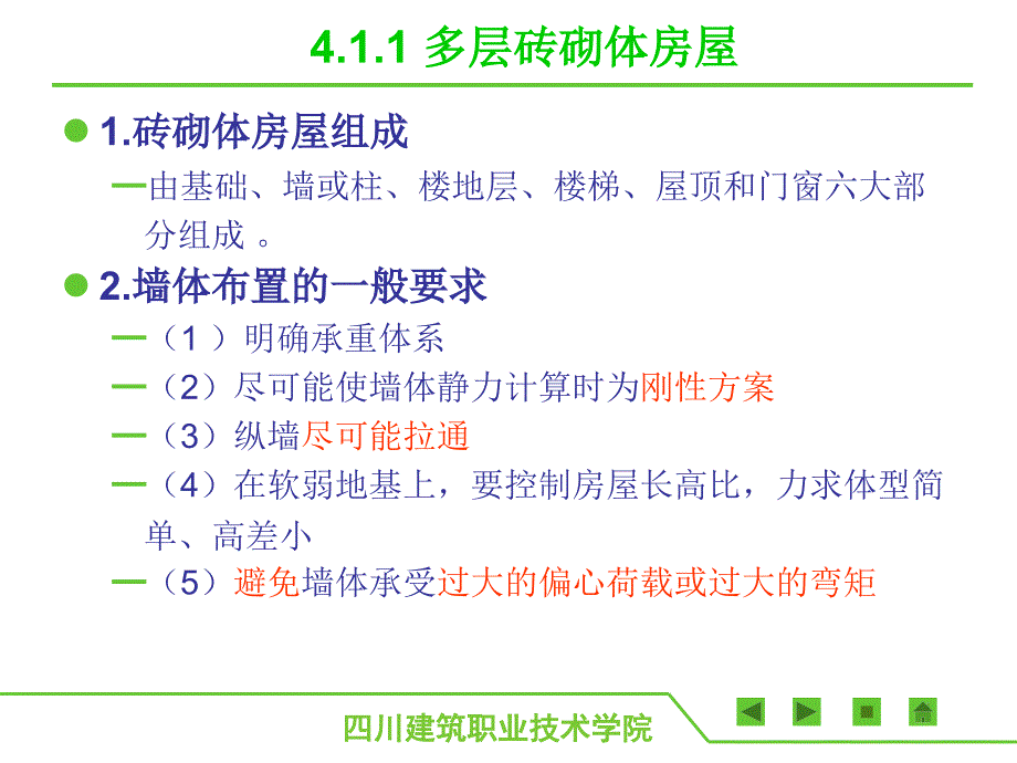 砌体结构工程施工1 多层砖砌体房屋构造要求_第3页