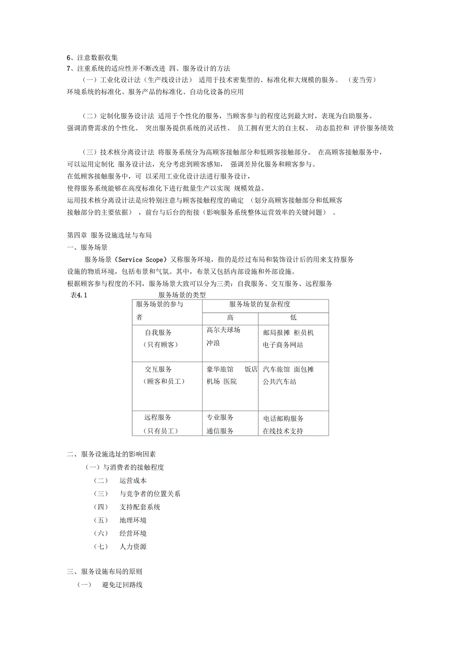 最新服务管理复习资料_第4页