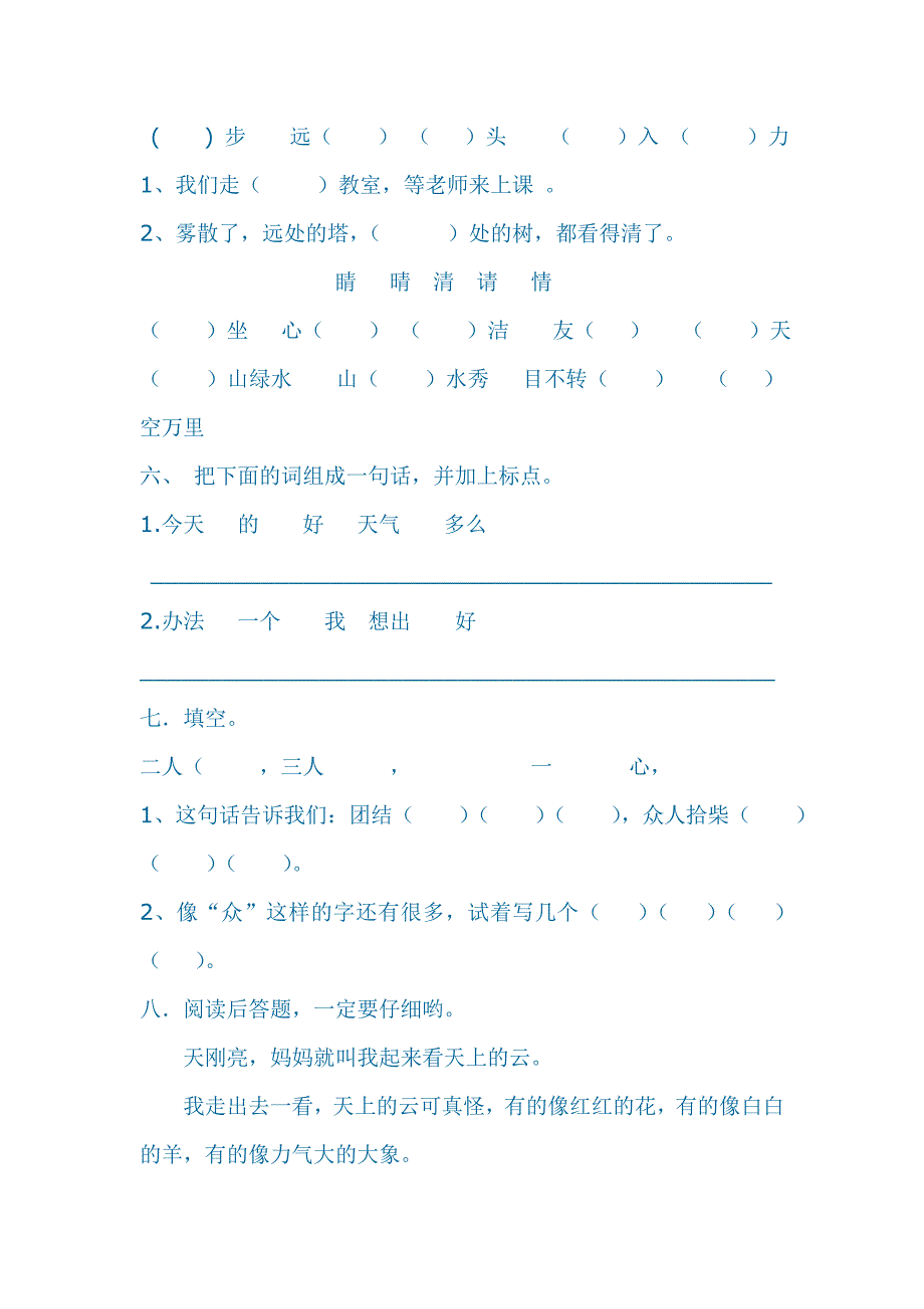 一年级下册五单元测试题_第2页