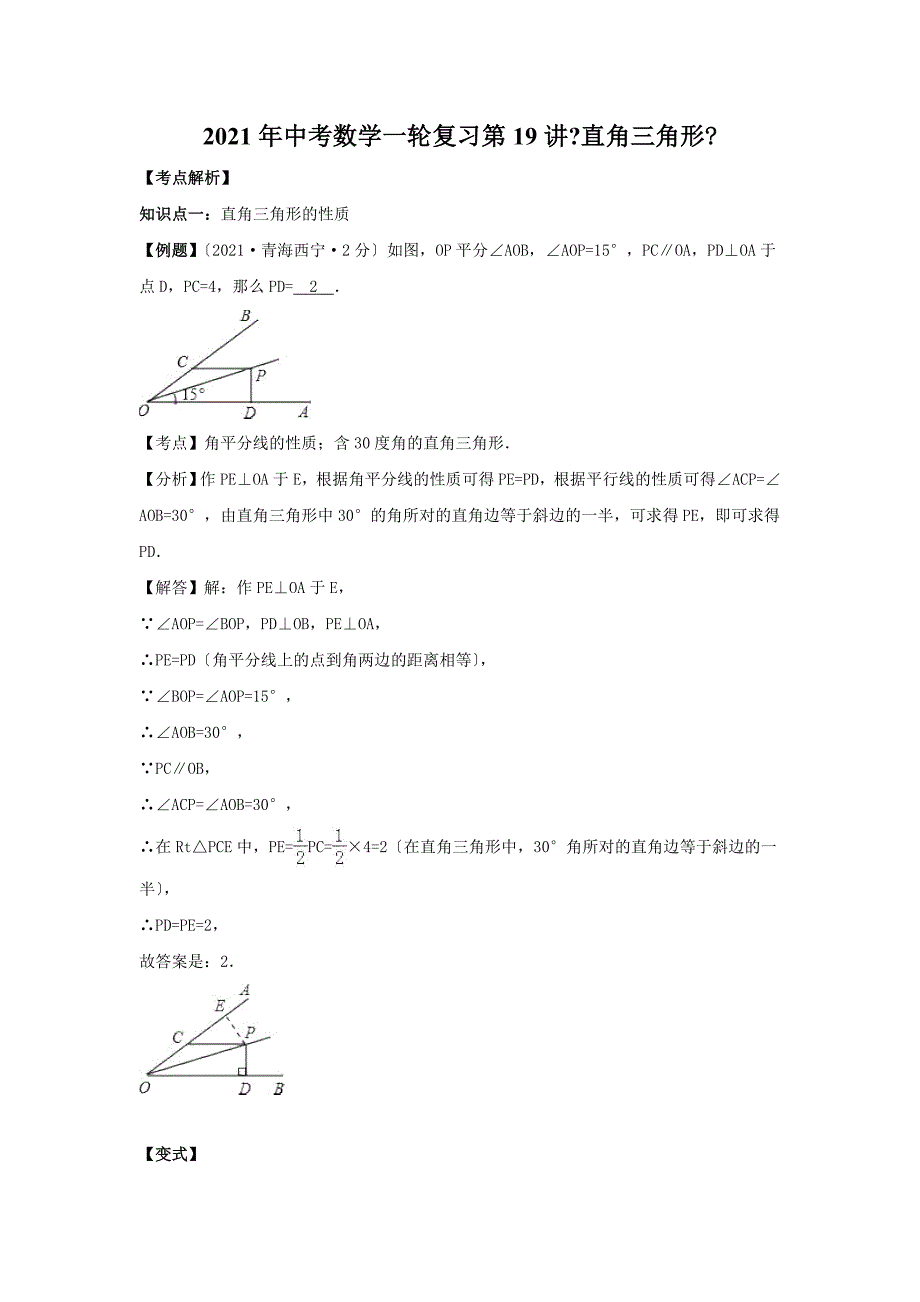 2021年苏州市中考一轮复习第19讲《直角三角形》讲学案_第1页