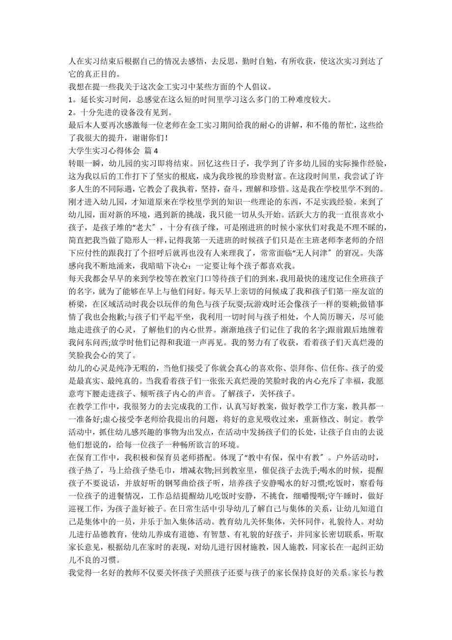 【推荐】大学生实习心得体会四篇_第5页