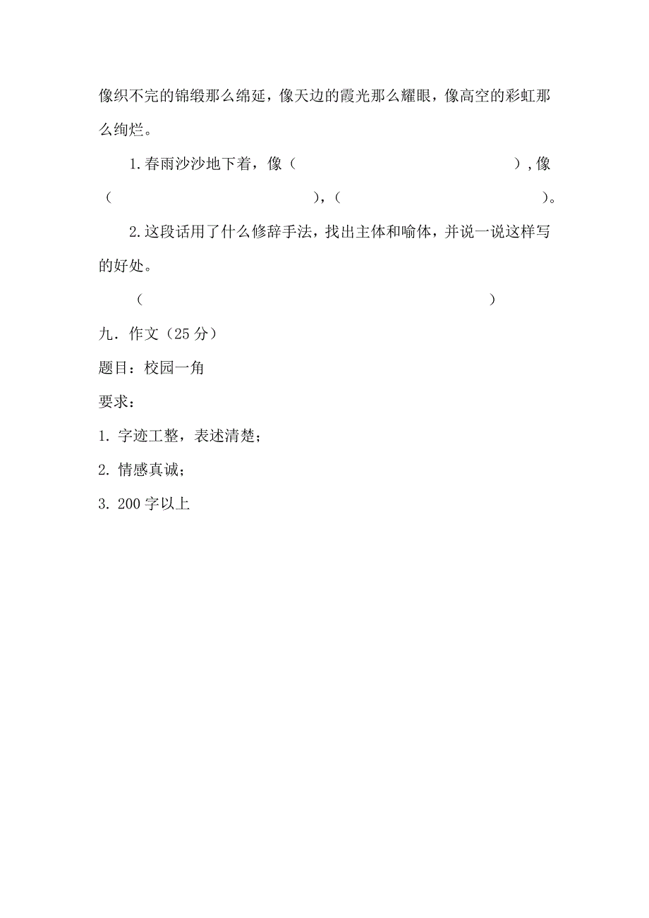 小学四年级语文第二学期期中考试试卷_第3页