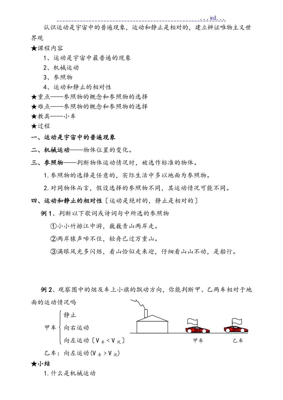 最新人版八年级物理上实用教学案_第5页