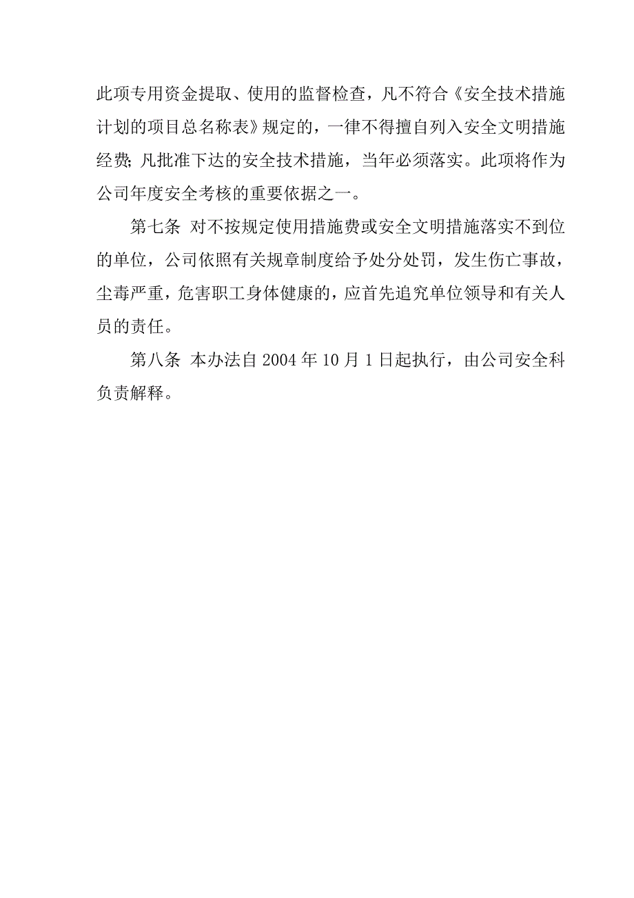 某建筑有限公司安全文明施工措施费管理办法_第4页