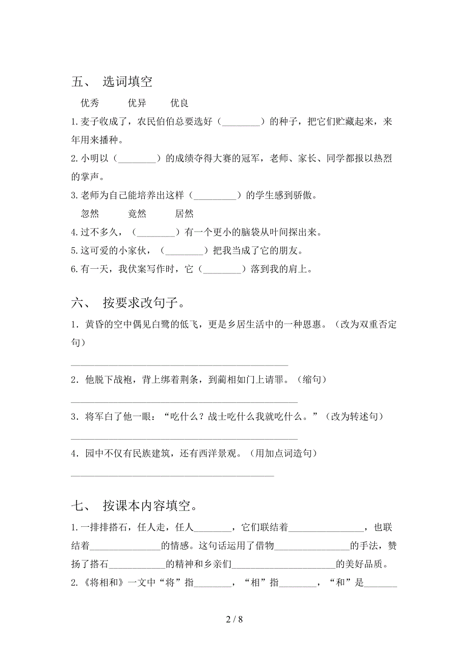 最新部编人教版五年级语文上册期中考试卷及答案【全面】.doc_第2页