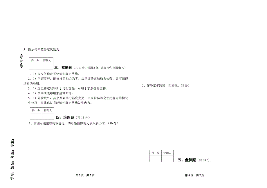 2023年结构力学（一）试卷B.docx_第2页